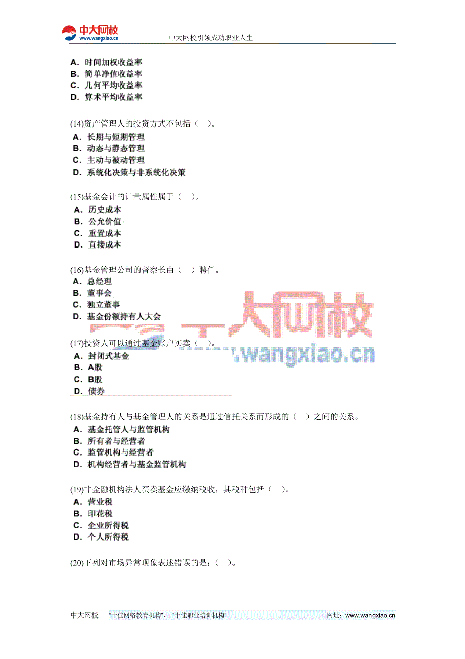 2011年证券从业资格考试《证券投资基金》模拟试题(5)-中大网校.doc_第3页