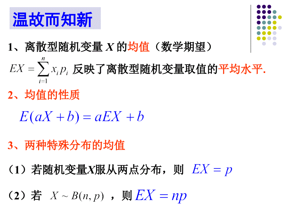 高中数学课件精选--随机变量的方差1教学讲义_第2页