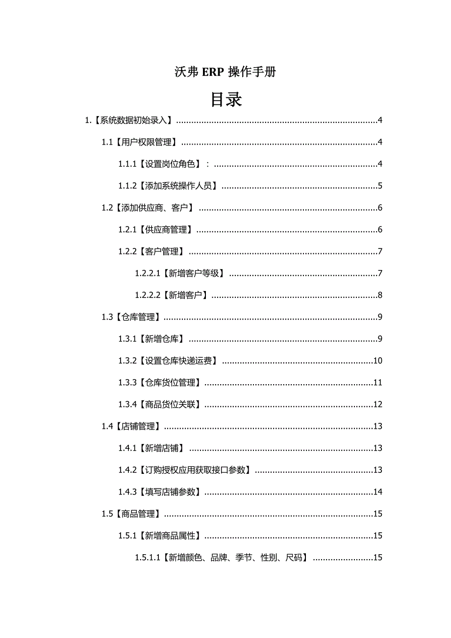 管理信息化操作手册页.(1)_第1页