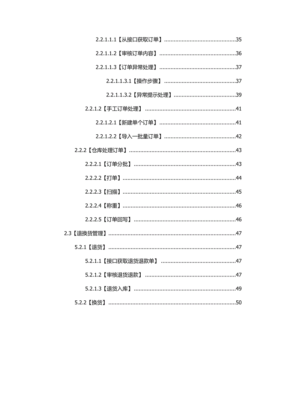 管理信息化操作手册页.(1)_第3页