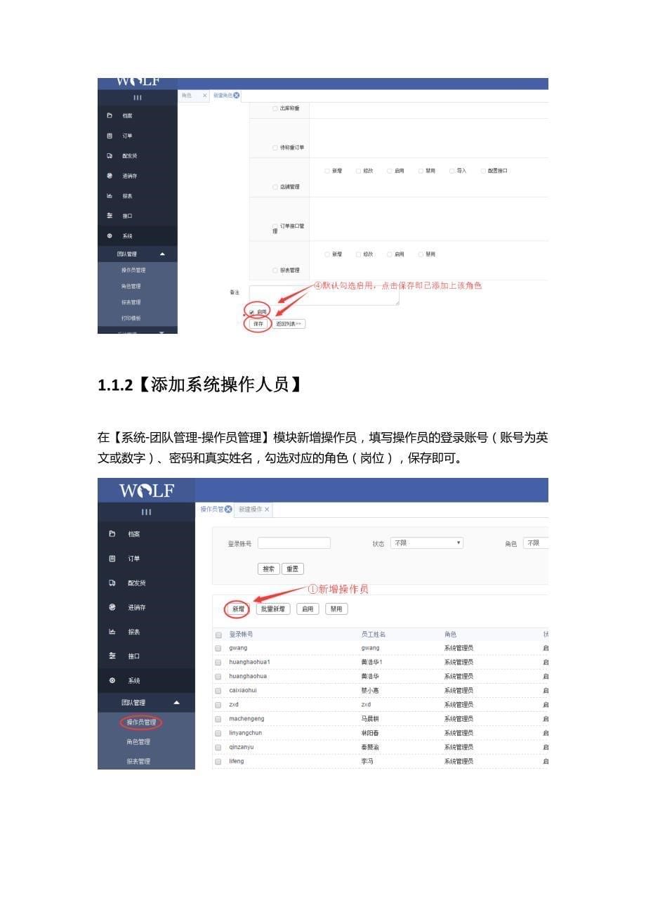 管理信息化操作手册页.(1)_第5页