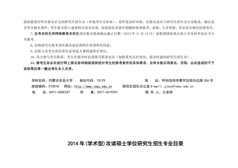 (农业与畜牧)内蒙古农业大学某某某年学术型)攻读硕士学位研究生招生精品_第2页