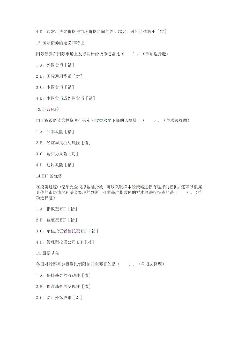 [讲解]2011年度证劵从业证证劵市场基础知识(真题).doc_第4页