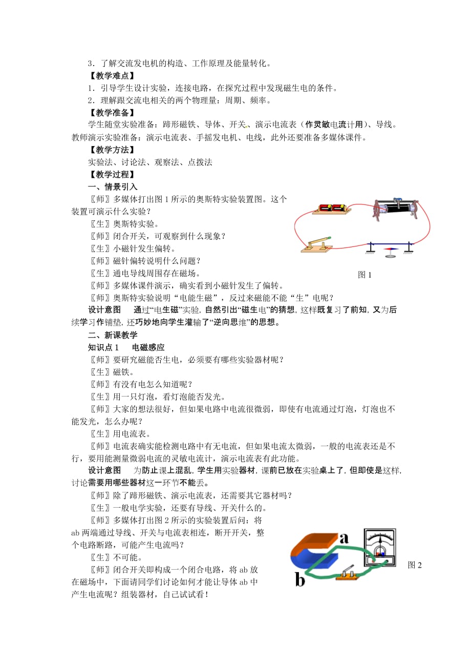 磁生电教学设计.doc_第2页