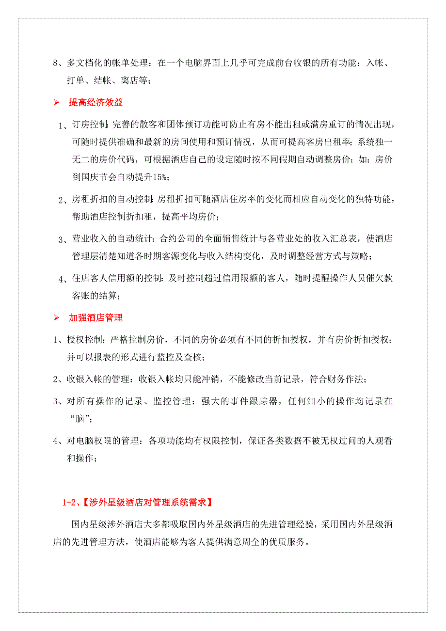 (酒类资料)(酒类资料)酒店管理整体方案_第4页