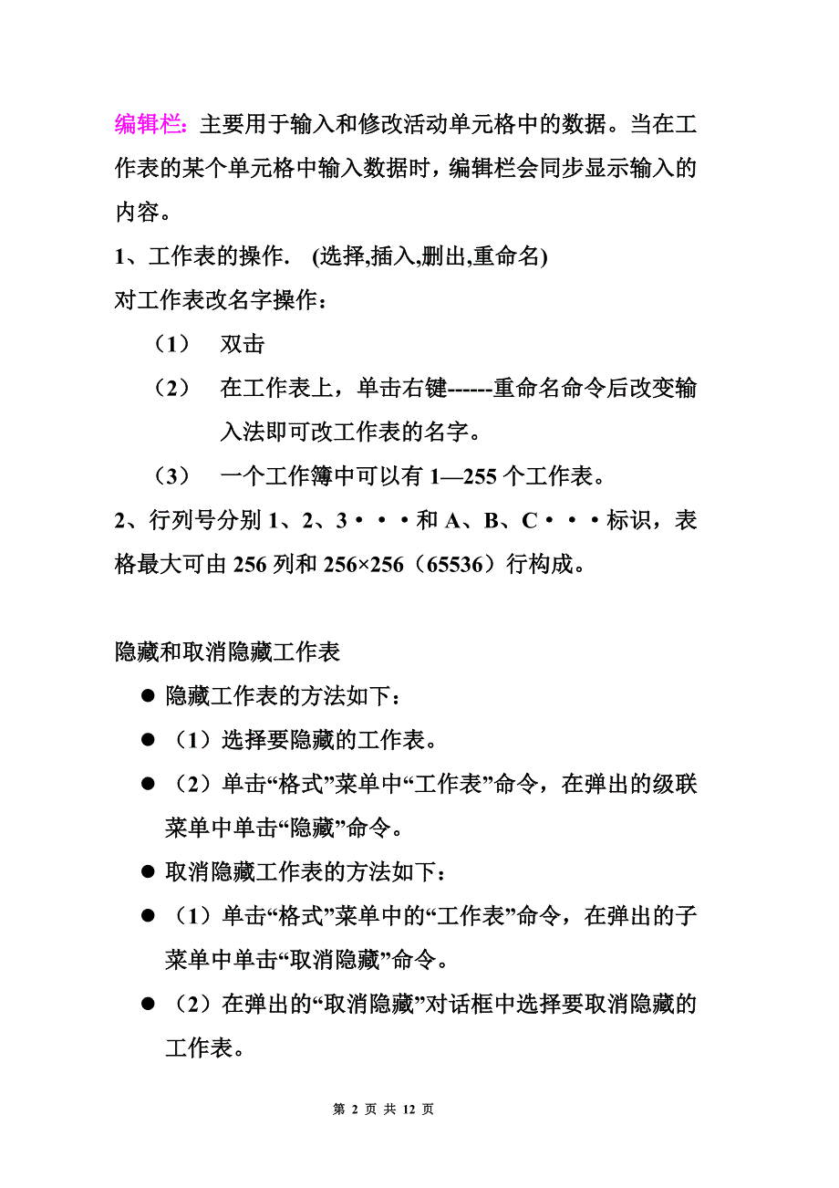 (电子行业企业管理)电子表格excel精品_第2页