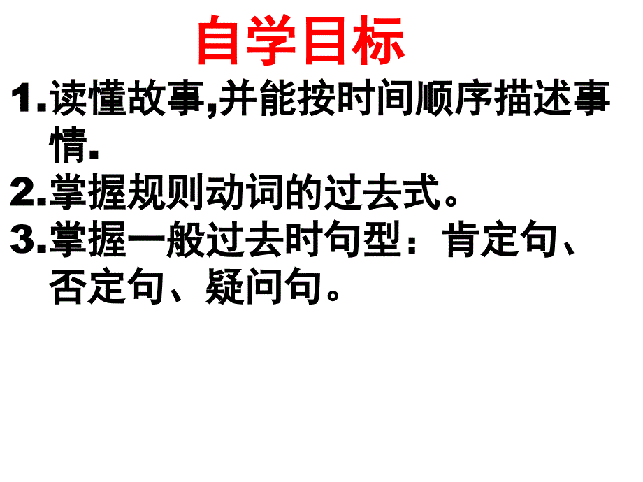 外研版七年级下册8模块2单元.ppt_第2页