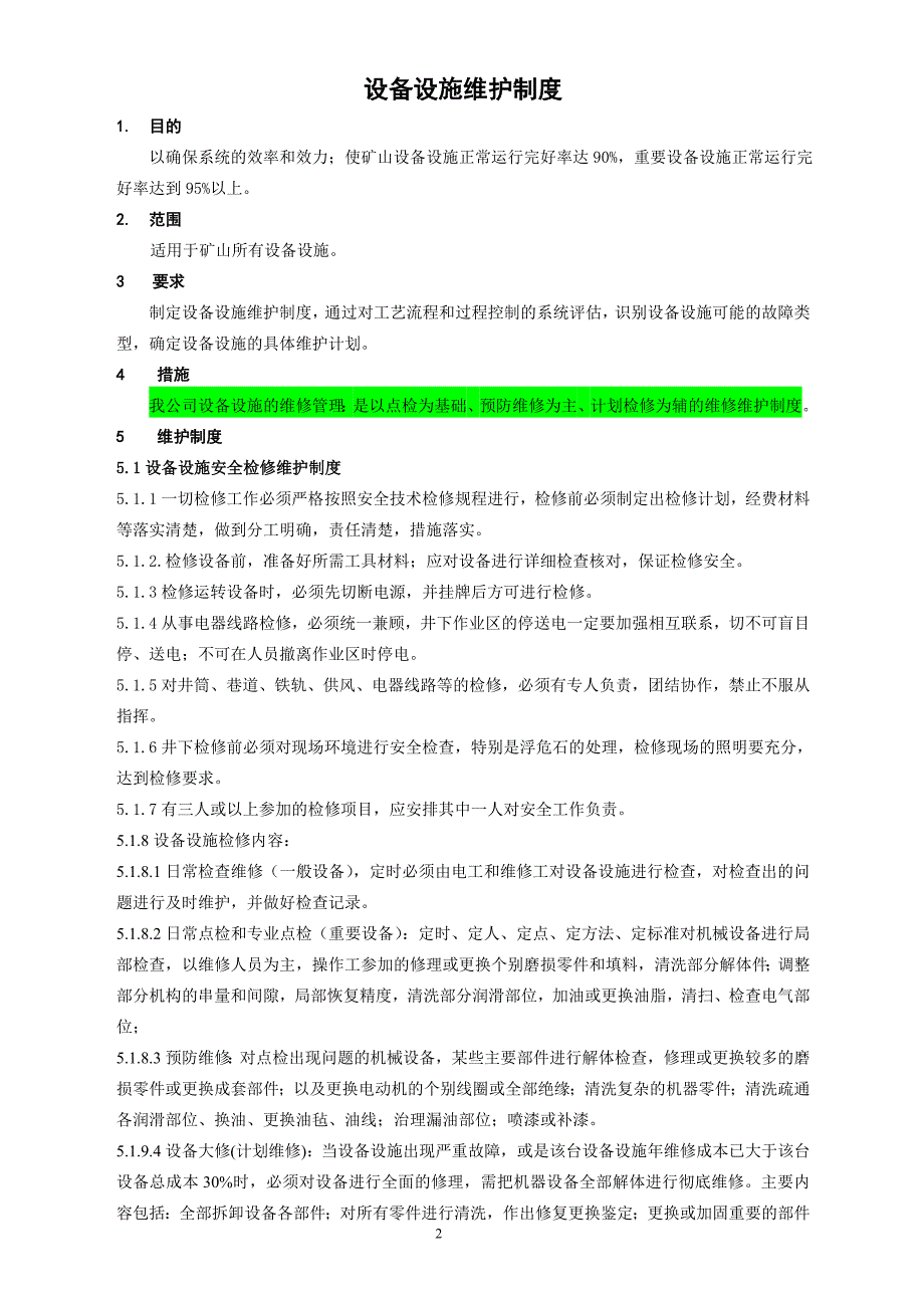 (冶金行业)矿山设备设施维护制度精品_第2页