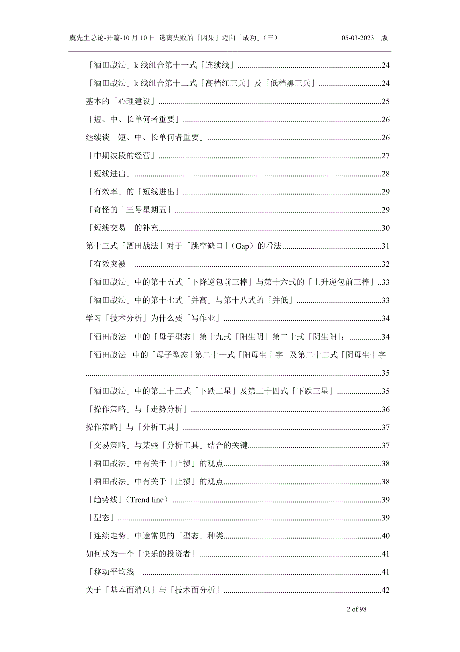 (酒类资料)(酒类资料)酒田战法4640436849_第2页