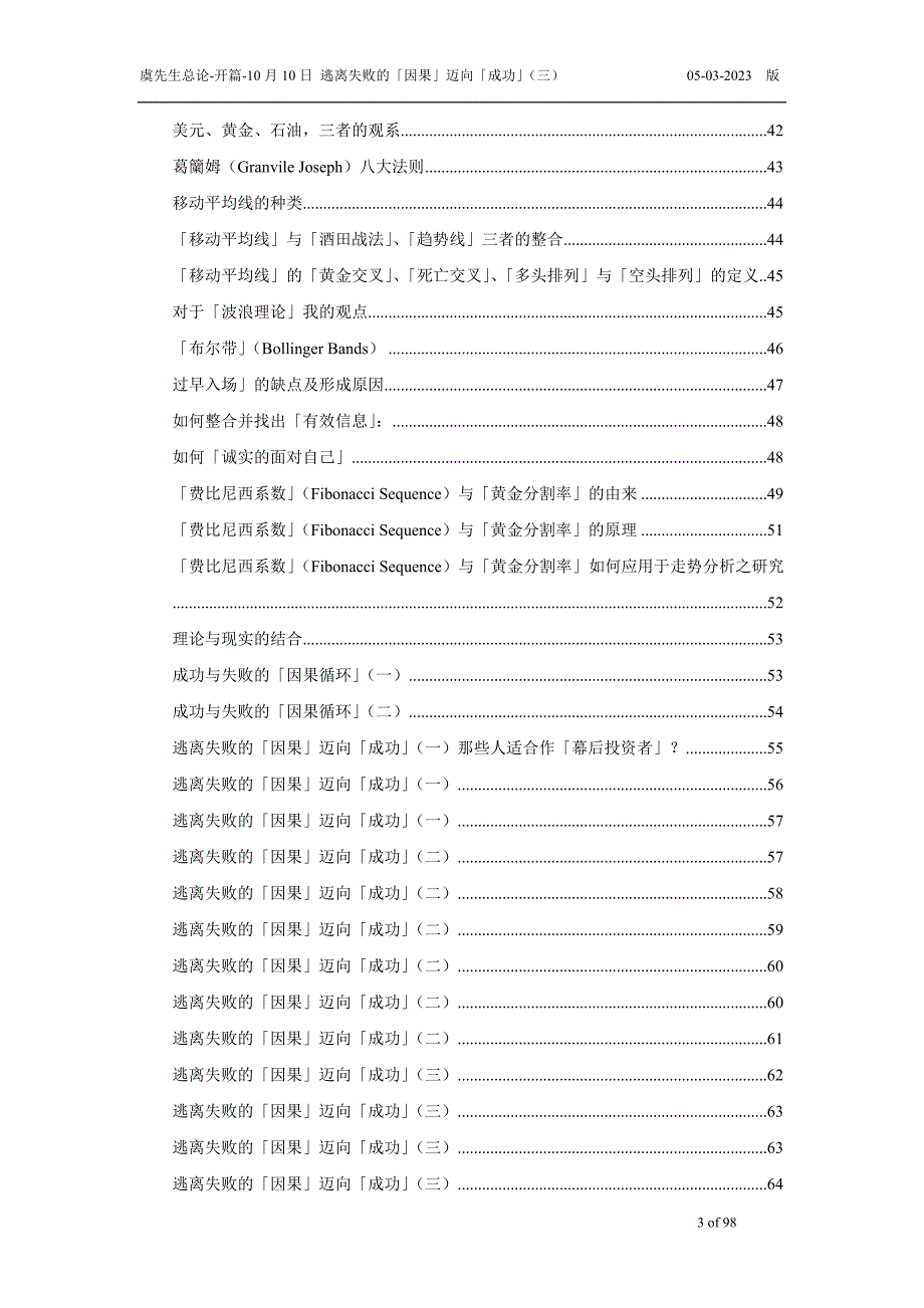 (酒类资料)(酒类资料)酒田战法4640436849_第3页