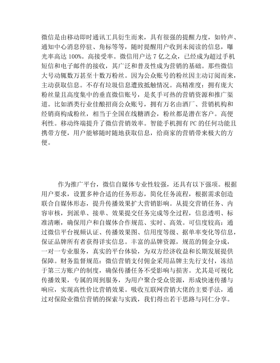 保险微信营销对策.doc_第3页