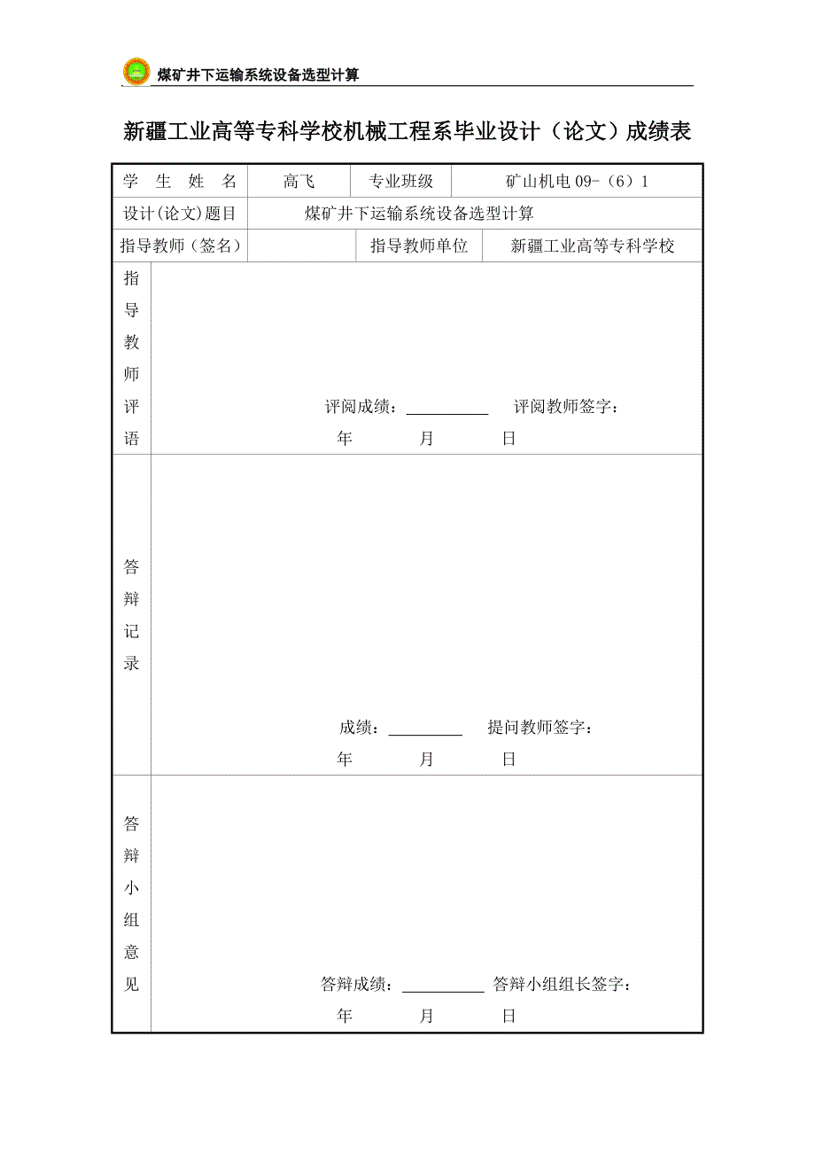 (交通运输)煤矿井下运输系统设备选型计算培训精品_第3页