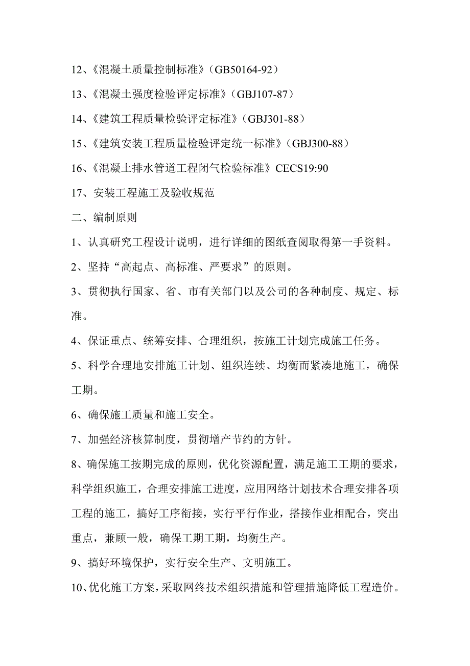 (工程设计)某连接线两条路雨水工程施工组织设计精品_第3页