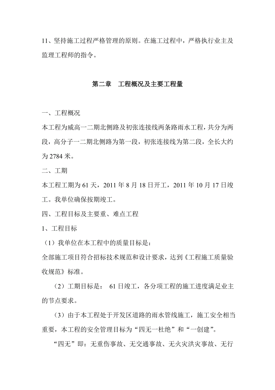 (工程设计)某连接线两条路雨水工程施工组织设计精品_第4页