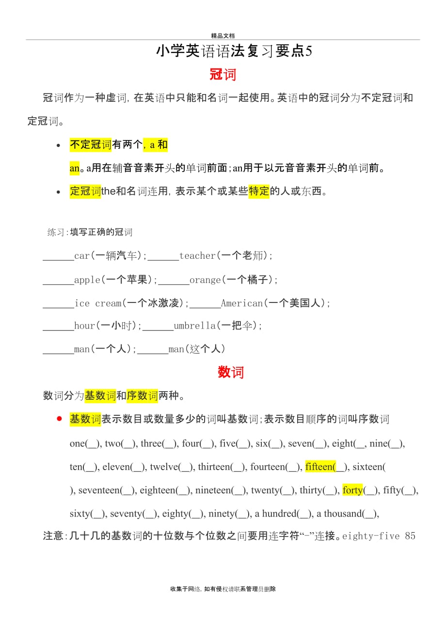 小学语法总结 冠词 数词电子教案_第2页