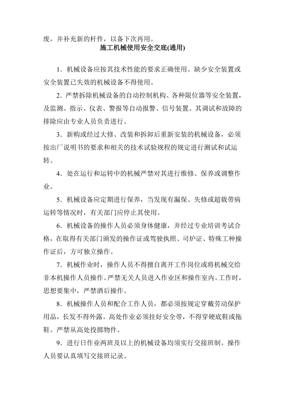 (工程安全)各分项工程安全技术交底精品_第2页