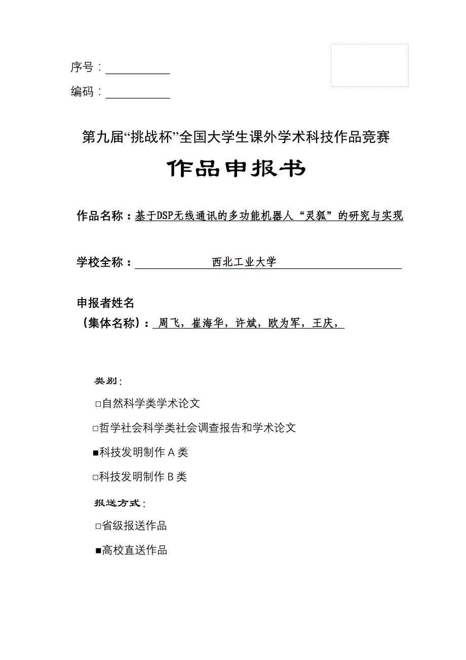 管理信息化多功能机器人灵狐的研究与实现._第1页