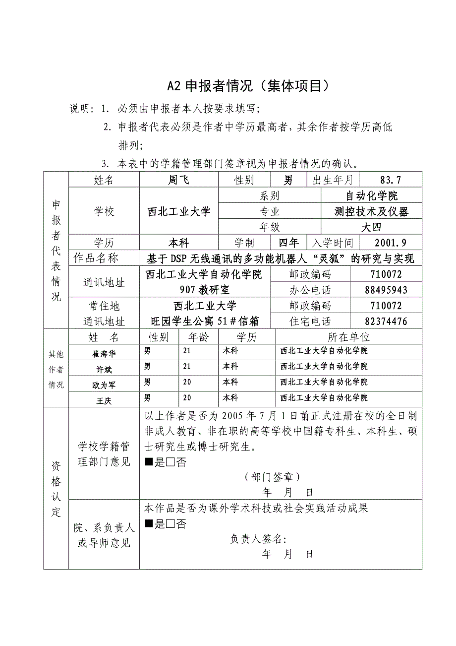 管理信息化多功能机器人灵狐的研究与实现._第4页