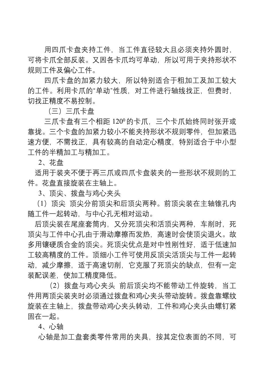 第31章 金属切削机床及加工技能回结.doc_第5页