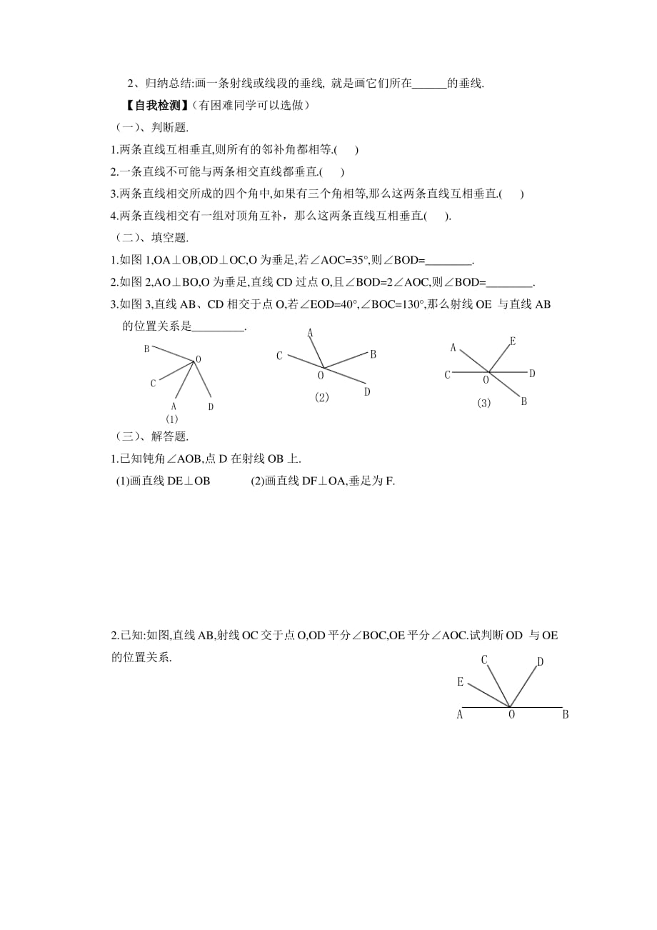 郧县城关一中七年级下垂线导学案_第2页