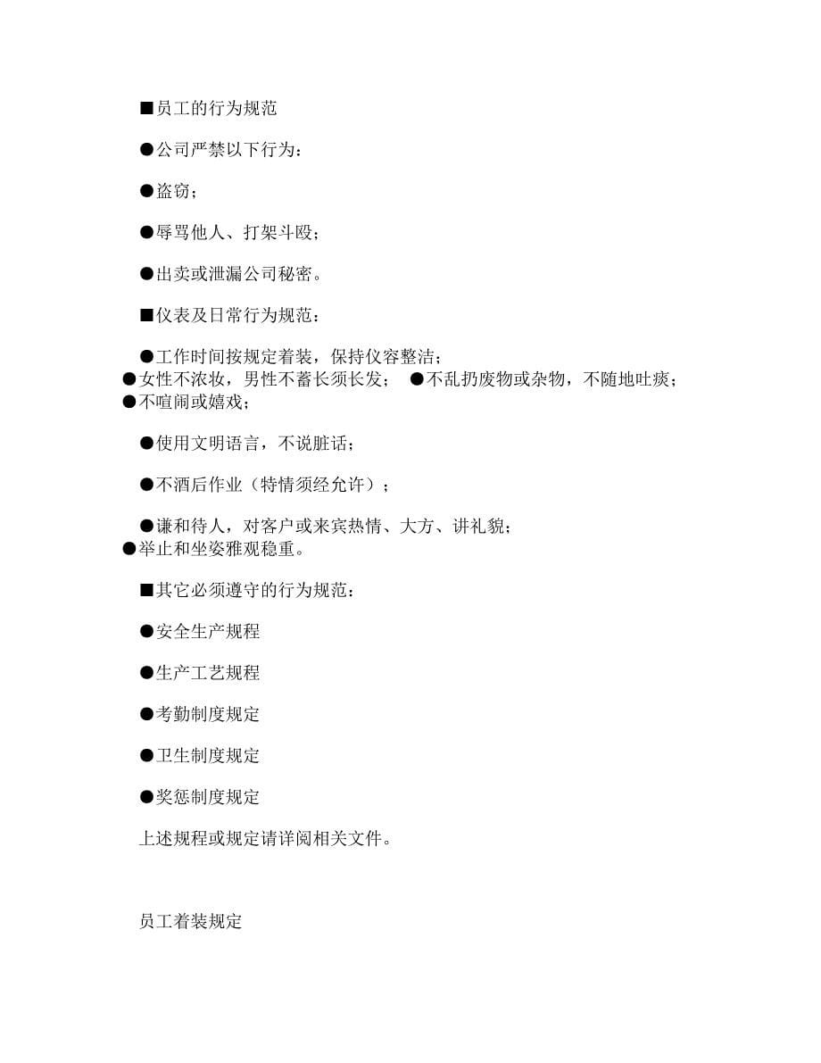 【DOC】-上海大众4S店管理制度.doc_第5页