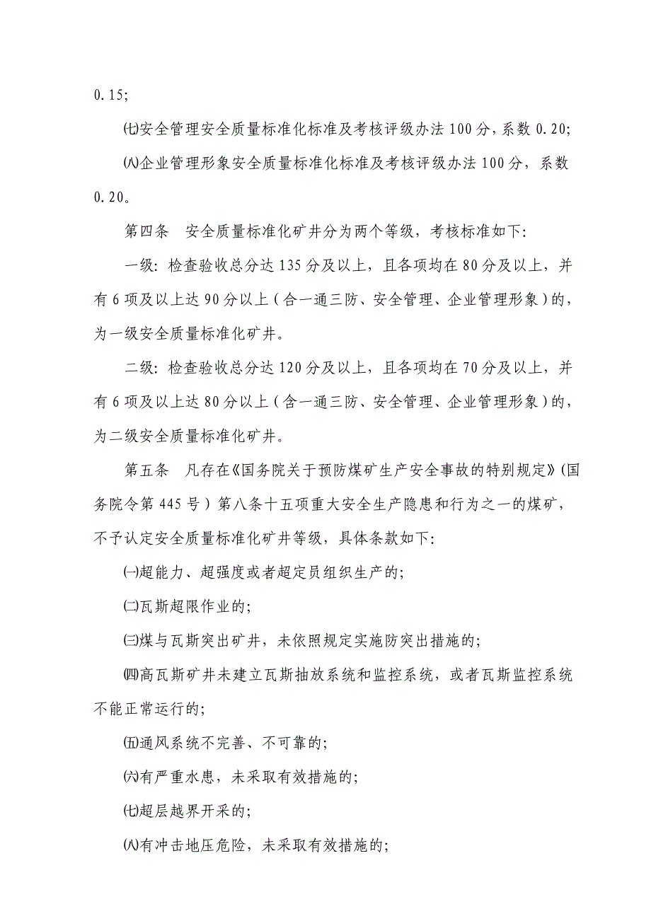 (冶金行业)某某煤矿安全质量标准化地测防治水精品_第3页