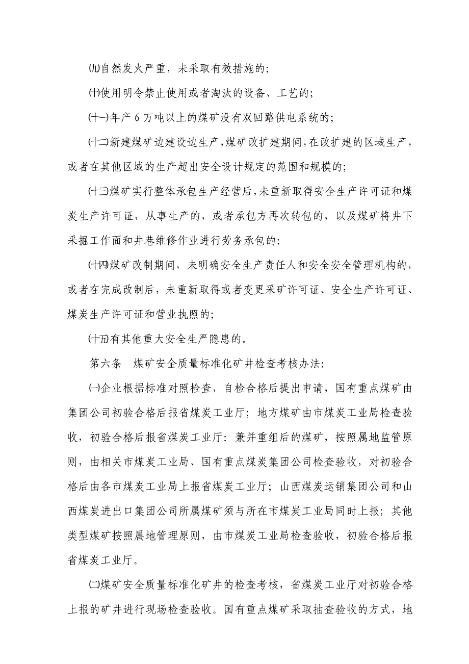 (冶金行业)某某煤矿安全质量标准化地测防治水精品_第4页