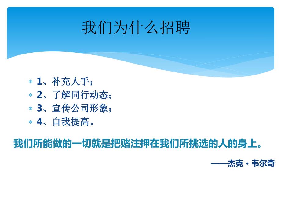 如何当一个合格的面试官《面试官培训精品教程》.pdf_第4页