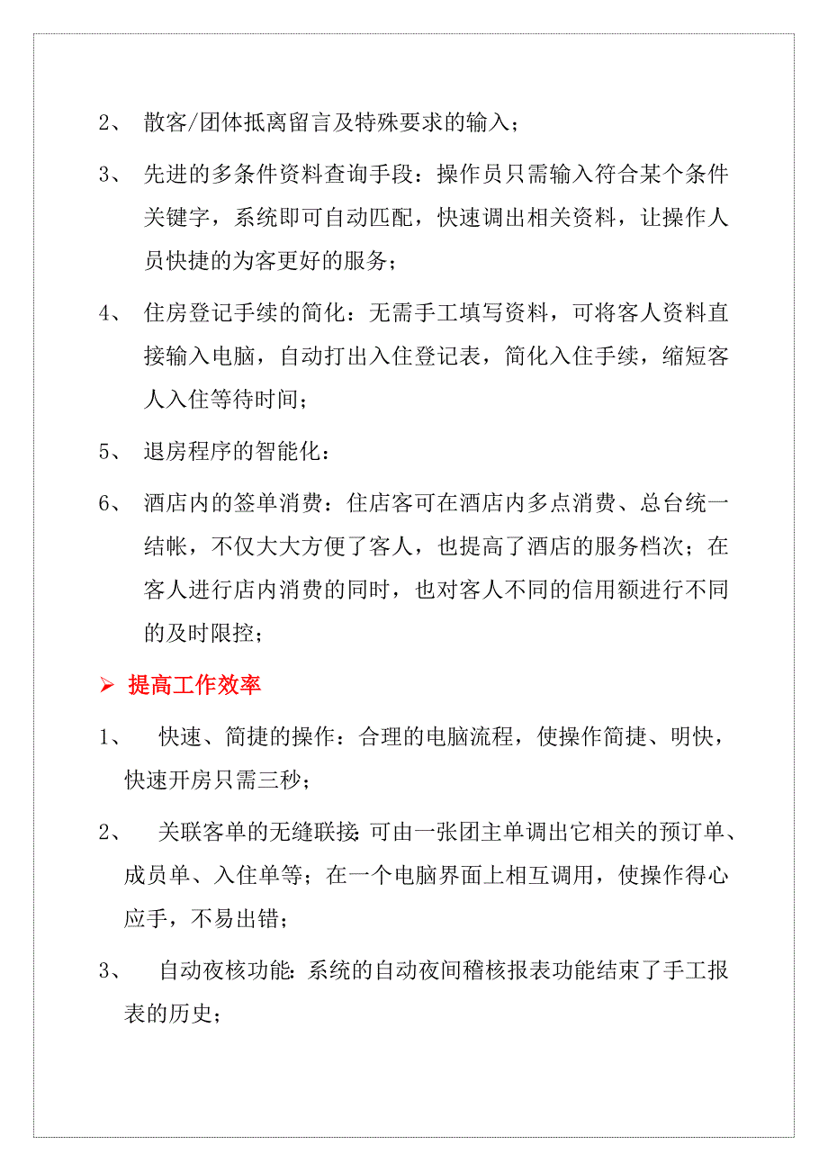 (酒类资料)某某酒店管理整体方案doc23)_第4页