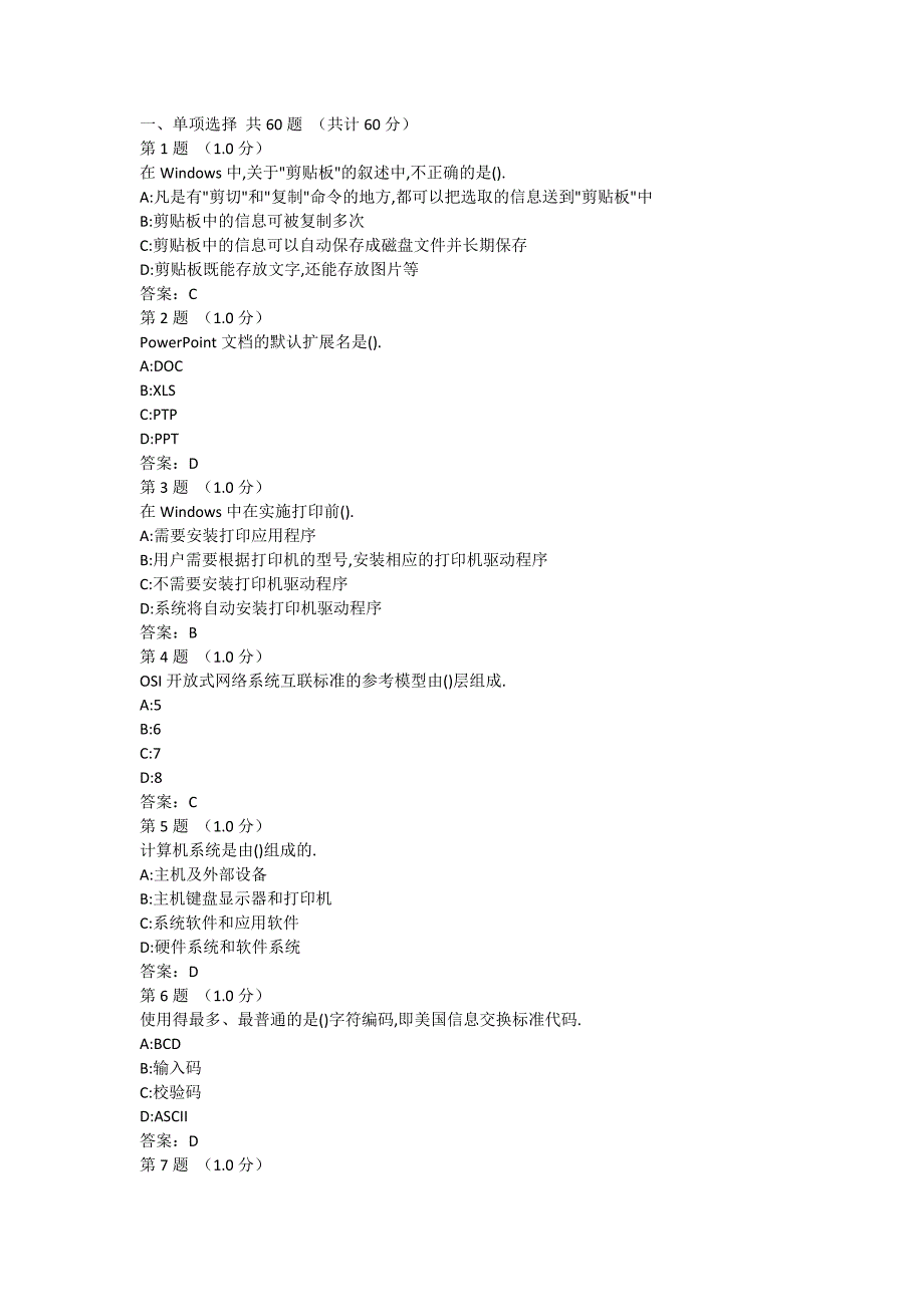 大学计算机基础超全题库.doc_第1页