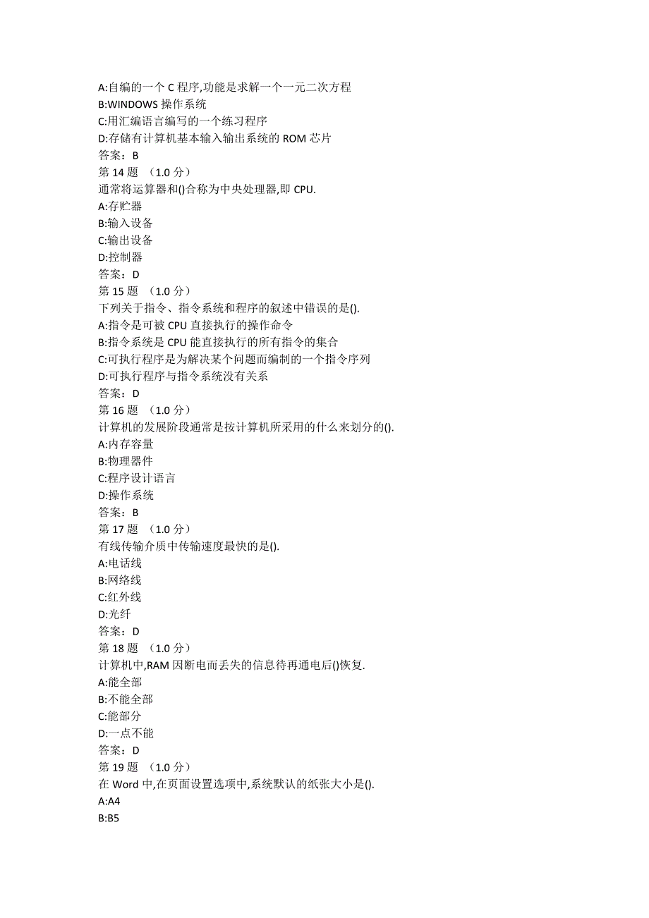 大学计算机基础超全题库.doc_第3页