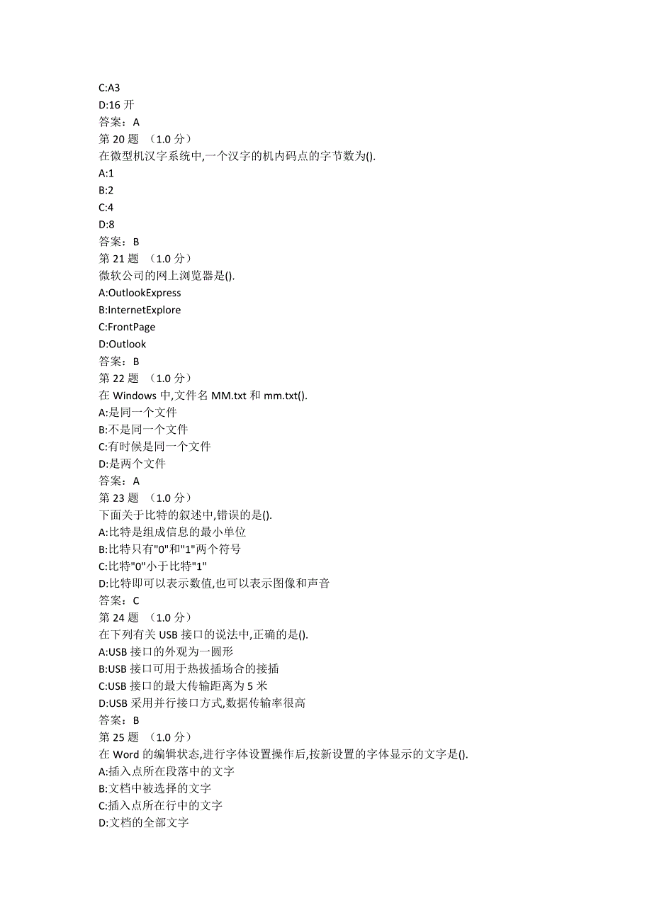 大学计算机基础超全题库.doc_第4页