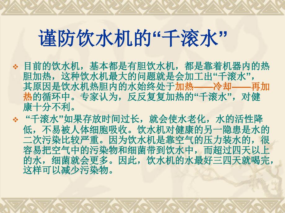 关于饮水机、净水机、软水机的简单介绍培训课件_第3页