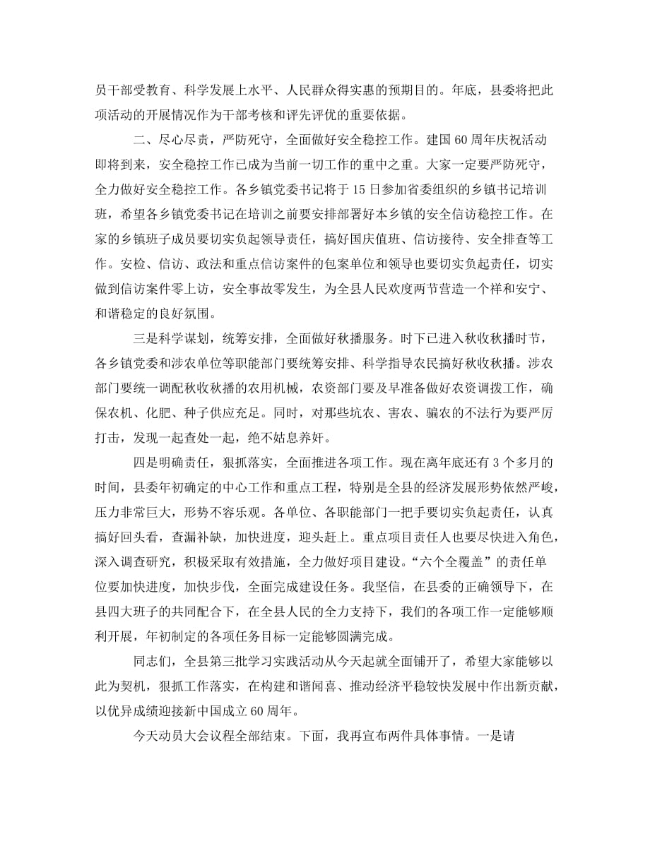 县委学习实践科学发展观活动主持词_0_第2页