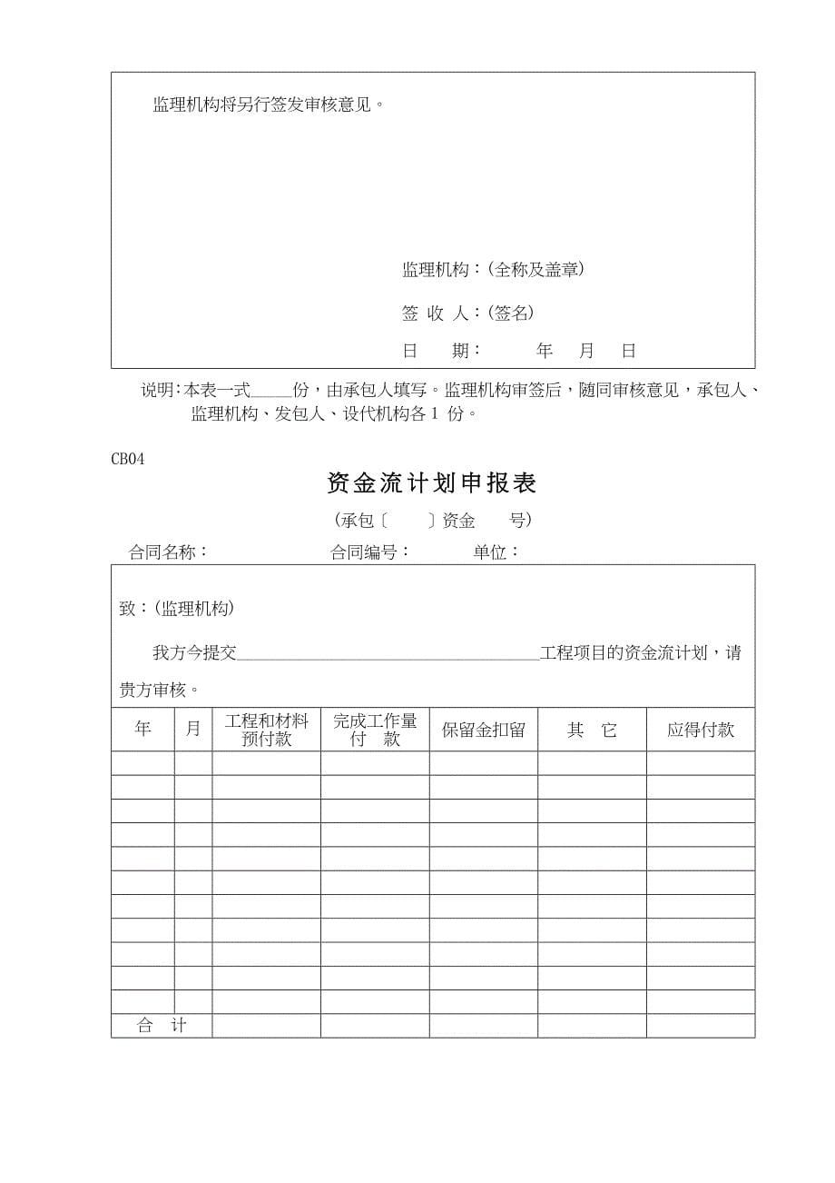 (工程监理)园林工程竣工讲义监理各种常用表精品_第5页