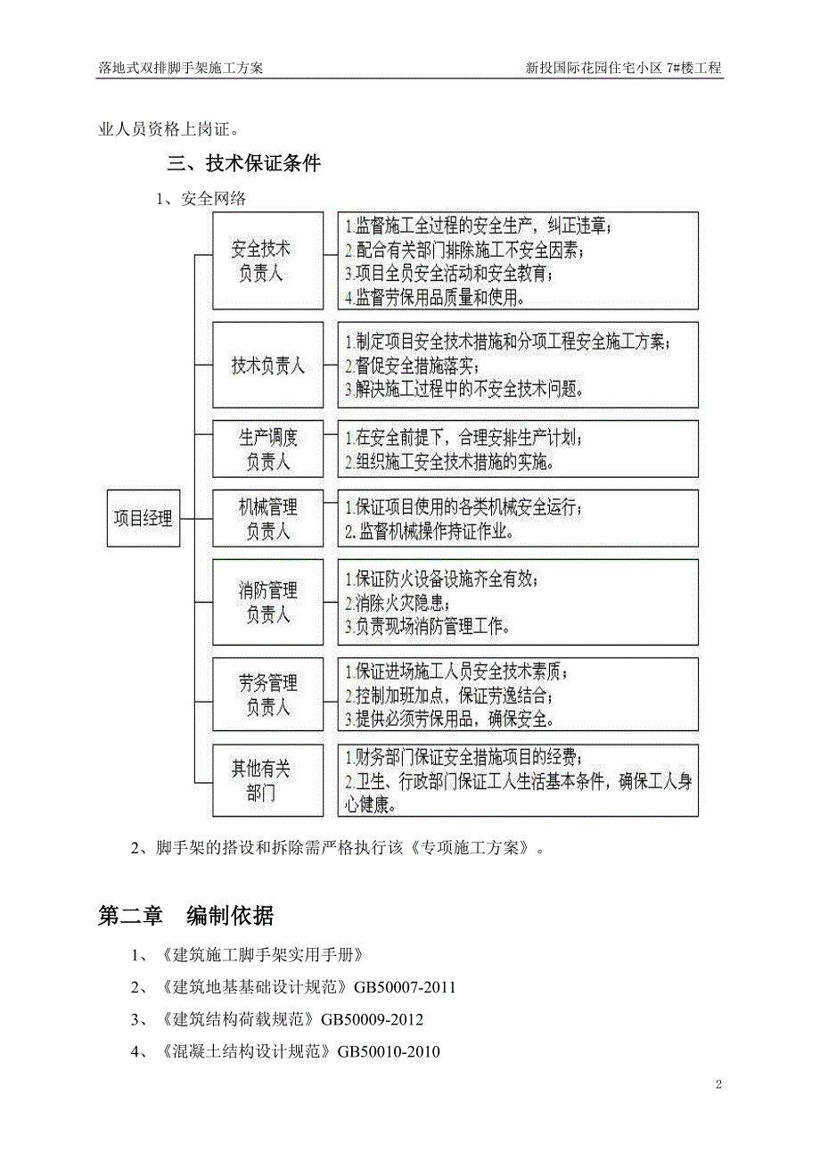 (施工工艺标准)落地式脚手架施工方案DOC54页)精品_第2页