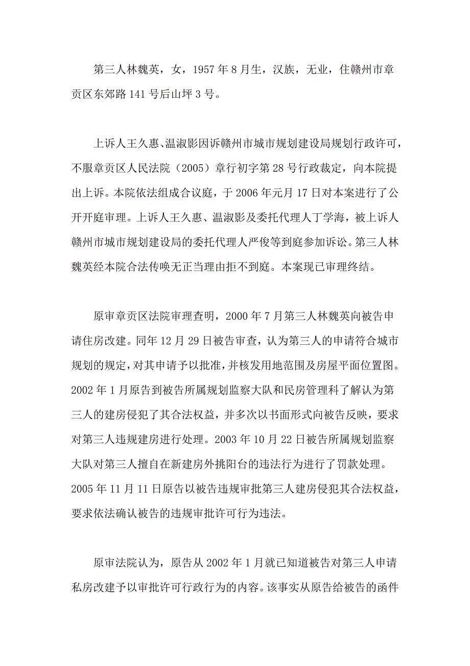 (房地产经营管理)某市市国土资源和房屋管理局与尹兵房屋行政登记纠纷上诉案_第2页