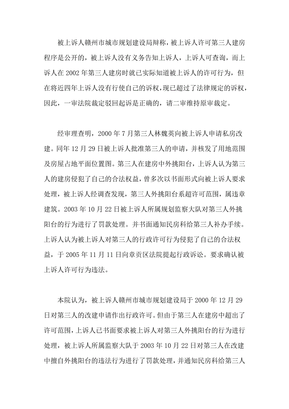 (房地产经营管理)某市市国土资源和房屋管理局与尹兵房屋行政登记纠纷上诉案_第4页