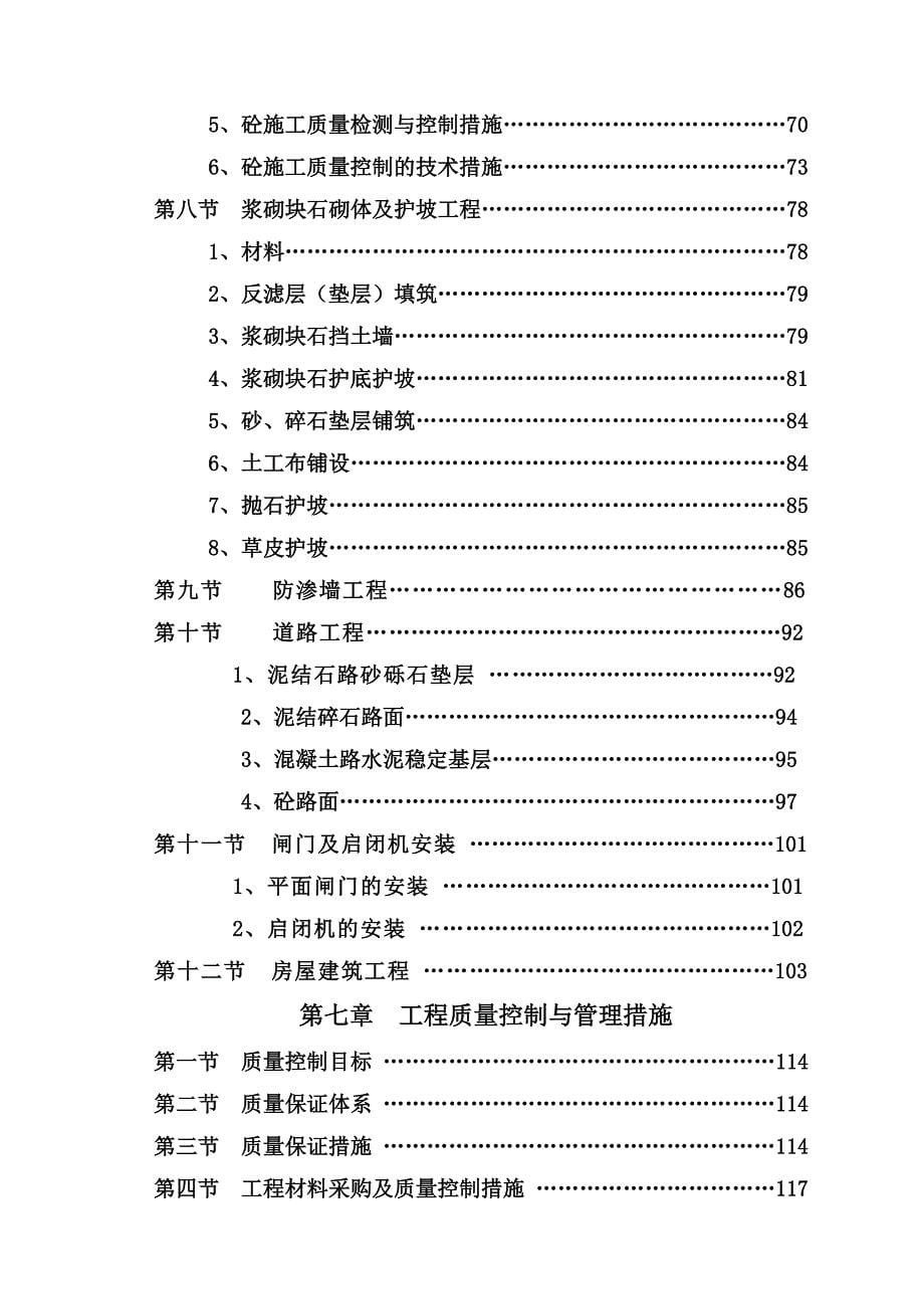 (工程设计)水库除险加固工程施工组织设计概述精品_第5页