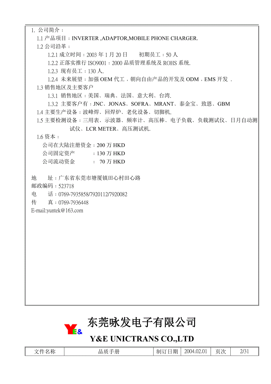 (酒类资料)某市某某电子公司品质手冊doc50)_第4页