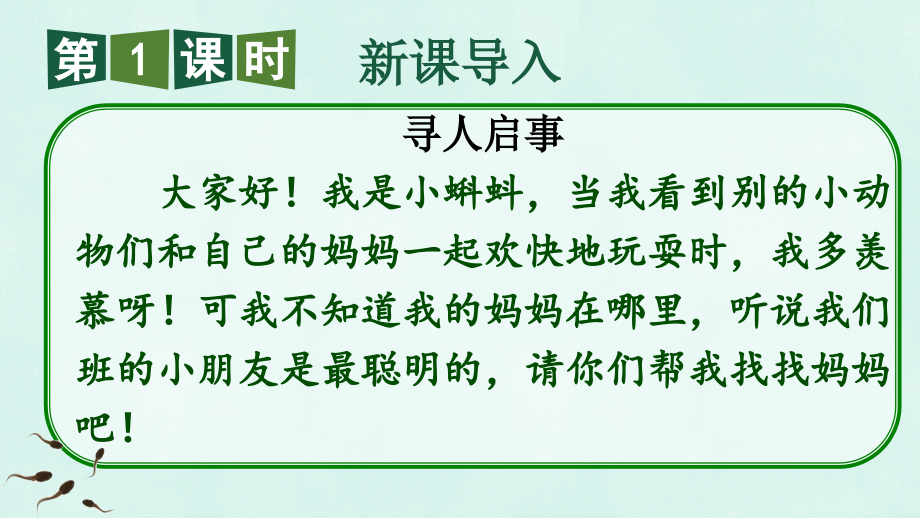 【2020秋部编版语文二年级上册】全册第一单元课件PPT_第3页