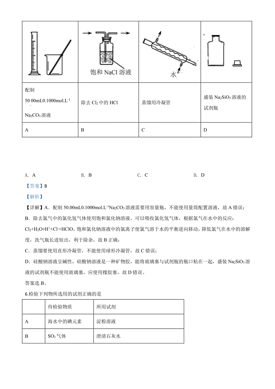 精品解析：2020年天津卷化学高考试题（解析版）_第3页