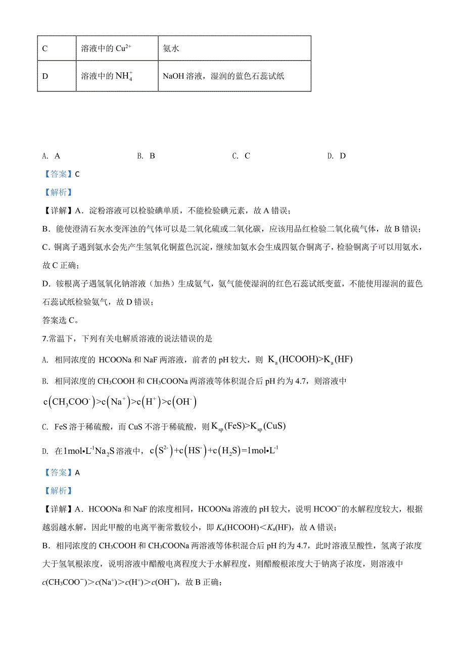 精品解析：2020年天津卷化学高考试题（解析版）_第4页