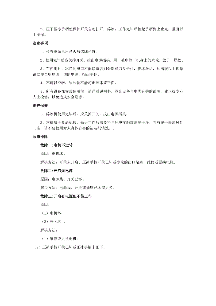 (餐饮管理)某餐饮管理公司项目常见设备使用保养讲义.._第2页