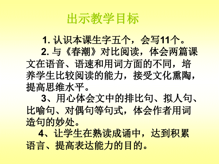 西师大版小学语文三下《三月桃花水》ppt课件教学文稿_第2页