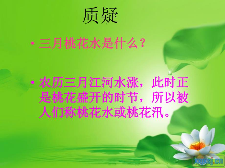 西师大版小学语文三下《三月桃花水》ppt课件教学文稿_第3页