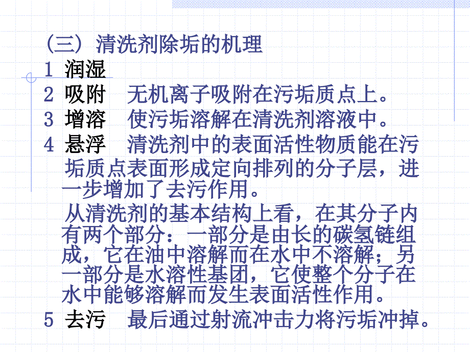 讲稿 第三章 汽车美容护理用品课件_第4页