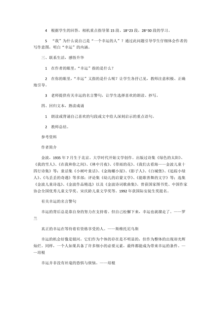 25：《寻找幸运花瓣儿》教案设计.docx_第2页