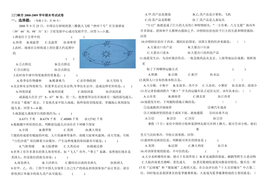 三门峡市2008-2009学年期末考试试卷.doc_第1页