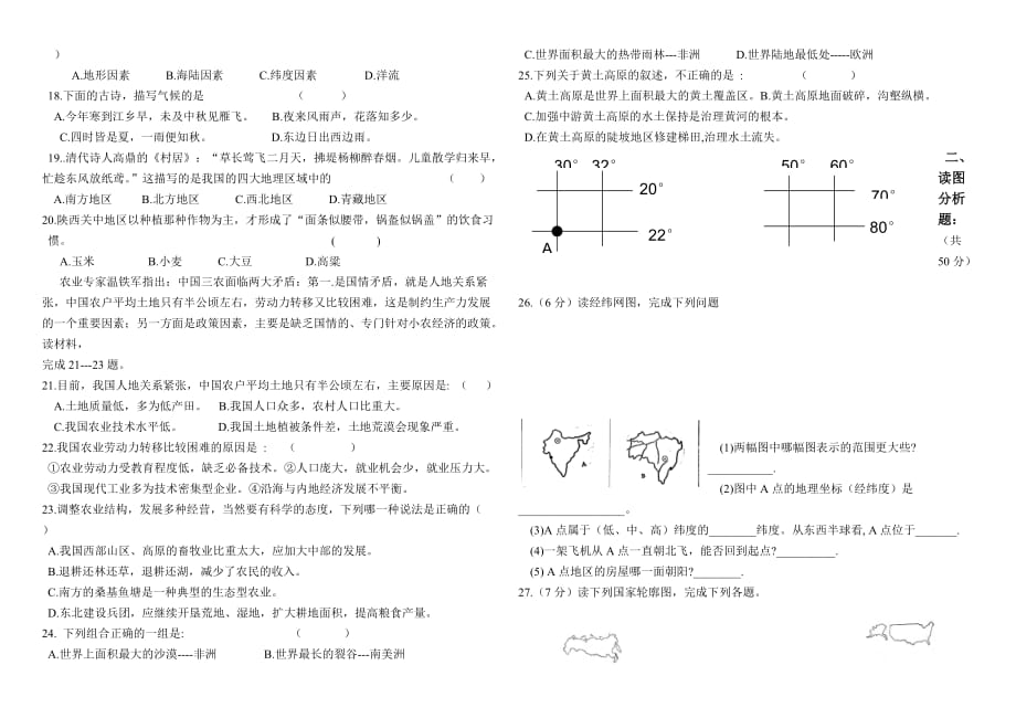 三门峡市2008-2009学年期末考试试卷.doc_第2页